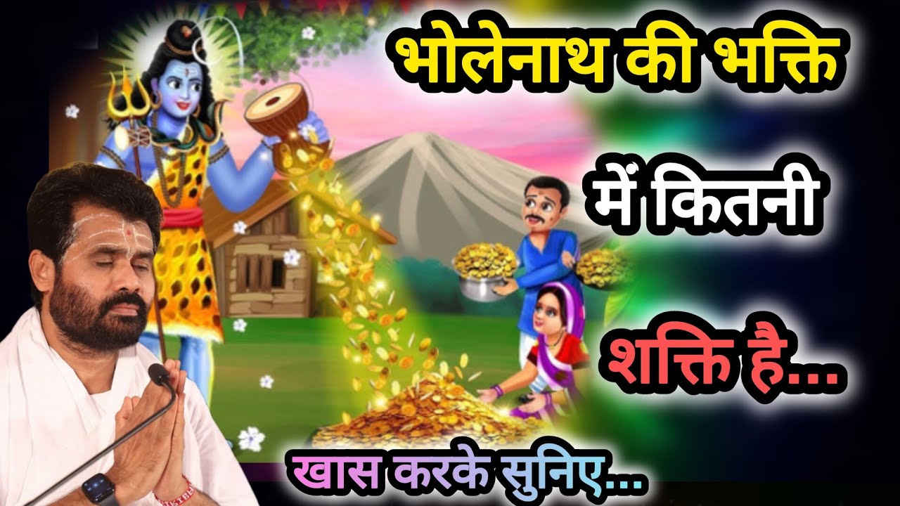 भोलेनाथ की भक्ति मे कितनी शक्ति है प giribapu Katha #mahadev #shiv 