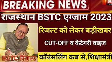 Rajsthan Bstc result 2023/Bstc Cut-off 2023/Bstc result 2023 kb aayega/bstc latest news/BSTC result