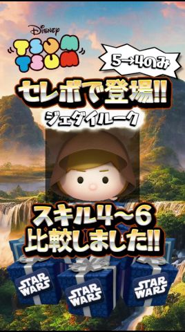 【ツムツム】ジェダイルーク スキル4~スキル6コイン比較 #shorts #ツムツム #ジェダイルーク