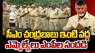 TDP MLA's And MP's Queue At CM Chandrababu Residence To Wish Him | TV5 News