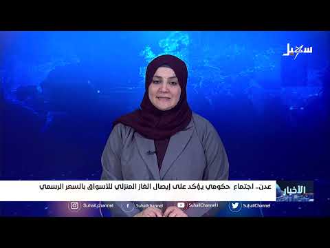 اجتماع حكومي في عدن يؤكد على إيصال الغاز المنزلي للأسواق بالسعر الرسمي
