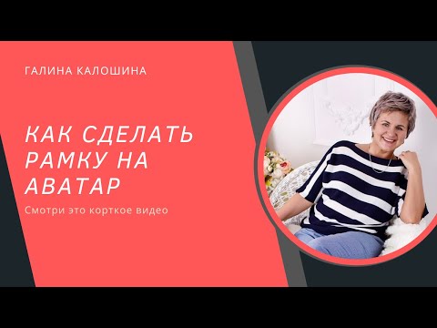 Красивый аватар.Как сделать рамку на аватар #инстаграм.Рамка на фото в инстаграм. #аватар #инстаграм