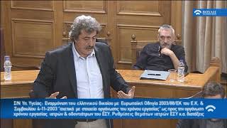 Παύλος Πολάκης Βουλή 07/11/2017