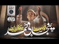 Allah Kolon Mang اللہ کولوں منگ H Sufiyan Siddiqui Naat Club Naat