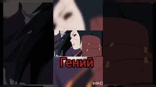 Кратко о Мадара Учиха         #наруто #shorts #учиха#кратко #топ#рекомендации