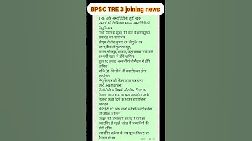 BPSC TRE 3 joining letter distribution | PGT 6 Subject | guest teacher result | CTET 82 Notice