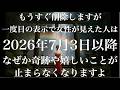 一度目の表示で再生できた人しか効果ありません。超いきなりとてつもない富が舞い込み溢れ出します。劇的に金運・最強運がアップ!今まで耐え忍び苦労した分以上に涙が出るほど嬉しい奇跡が起こる。勝負運向上祈願