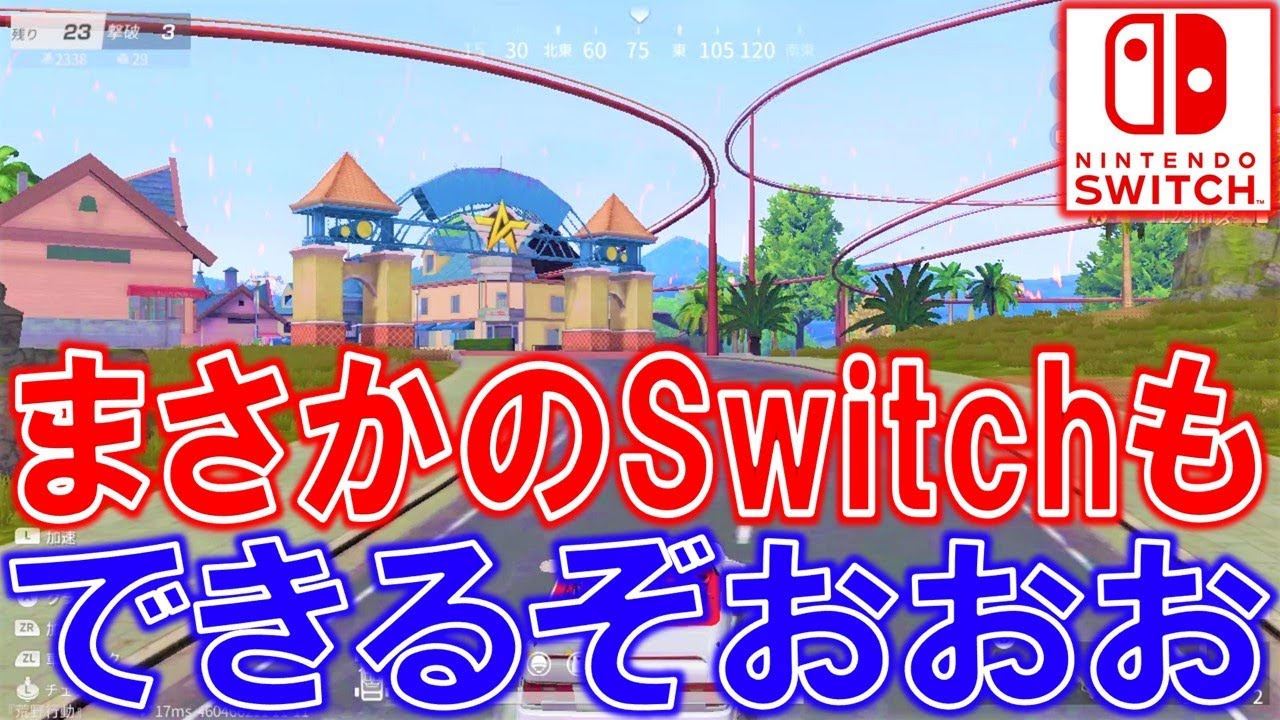 荒野行動 Switchでも新マップが遊べるらしい スイッチ版荒野行動 荒野行動まとめ