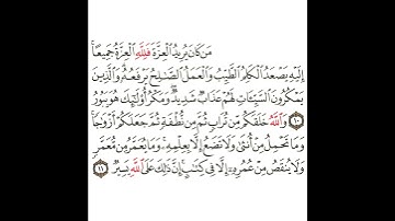 سورة فاطر 5 القسم الخامس تكرار كيفي من .. من كان يريد العزة فلله العزة جميعا .. إلى .. يسير