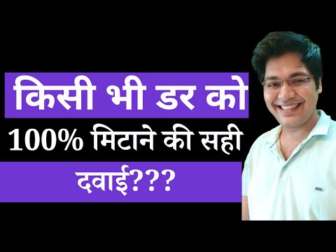 वीडियो: सीढ़ियों के डर को दूर करने के 10 तरीके