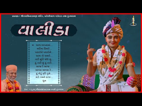 Valida | વાલીડા | Bhajan Kirtan Jukebox | Pu. Gyanjivandasji Swami - Kundaldham