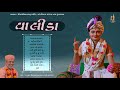 Valida | વાલીડા | Bhajan Kirtan Jukebox | Pu. Gyanjivandasji Swami - Kundaldham Mp3 Song