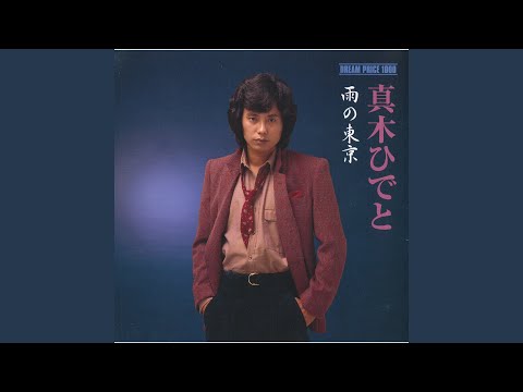 Ame No Tokyo