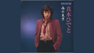 Ame No Tokyo