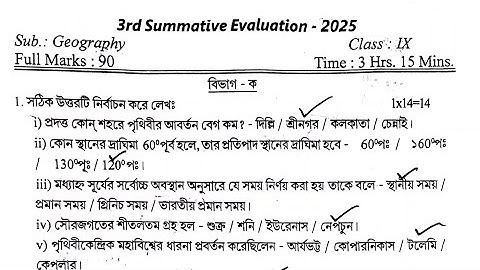 class 9 3rd unit test geography question paper 2025 // class 9 geography 3rd unit test suggestion 