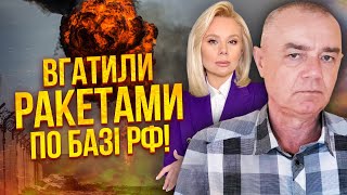 🔥СВІТАН: ЗСУ вдарили по СЕКРЕТНІЙ БАЗІ ППО РФ! Усе у вогні. Вбили генерала Путіна