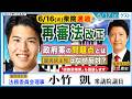 6/16衆院通過見通し「再審法改正案」国民民主党はなぜ反対？政府案の問題点を解説