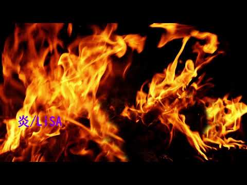 【歌ってみた】炎【1人アカペラ】