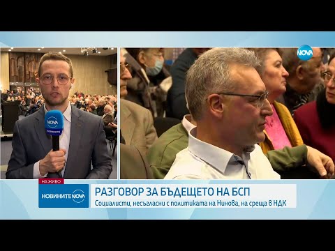 Бъдещето на БСП: Социалисти, несъгласни с политиката на Нинова, на среща в НДК