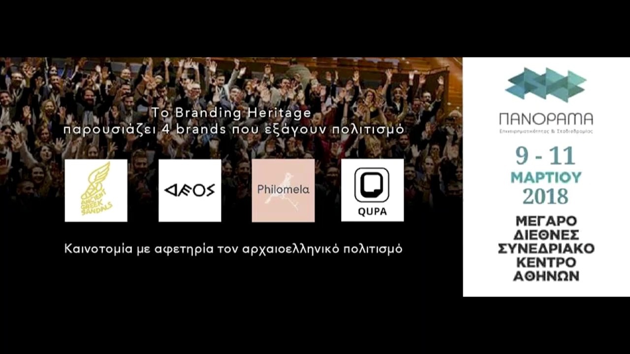 Branding Heritage at Panorama of Entrepreneurship