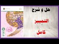 حل أسئلة و شرح درس التمييز كتاب التطبيقات النحوية الصف الثامن المنهاج الاماراتي