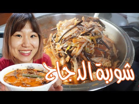 فيديو: وصفة شوربة يانغبيتشو ميوككوك على الطريقة الكورية
