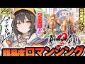 【ロマサガ2】朝ロマサガ2!2周目!最高難易度ロマンシング!スービエかワグナスに会いたい!26