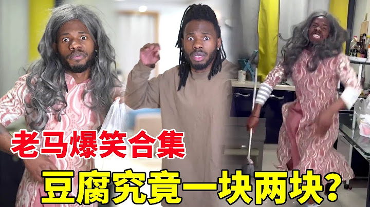 老马被妈妈派去买菜，豆腐到底是两块一块还是一块两块啊？这顿胖揍挨的真冤！#一人多角#搞笑演绎