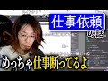 【雑談】釈迦が仕事を受ける/受けないの線引きとは…