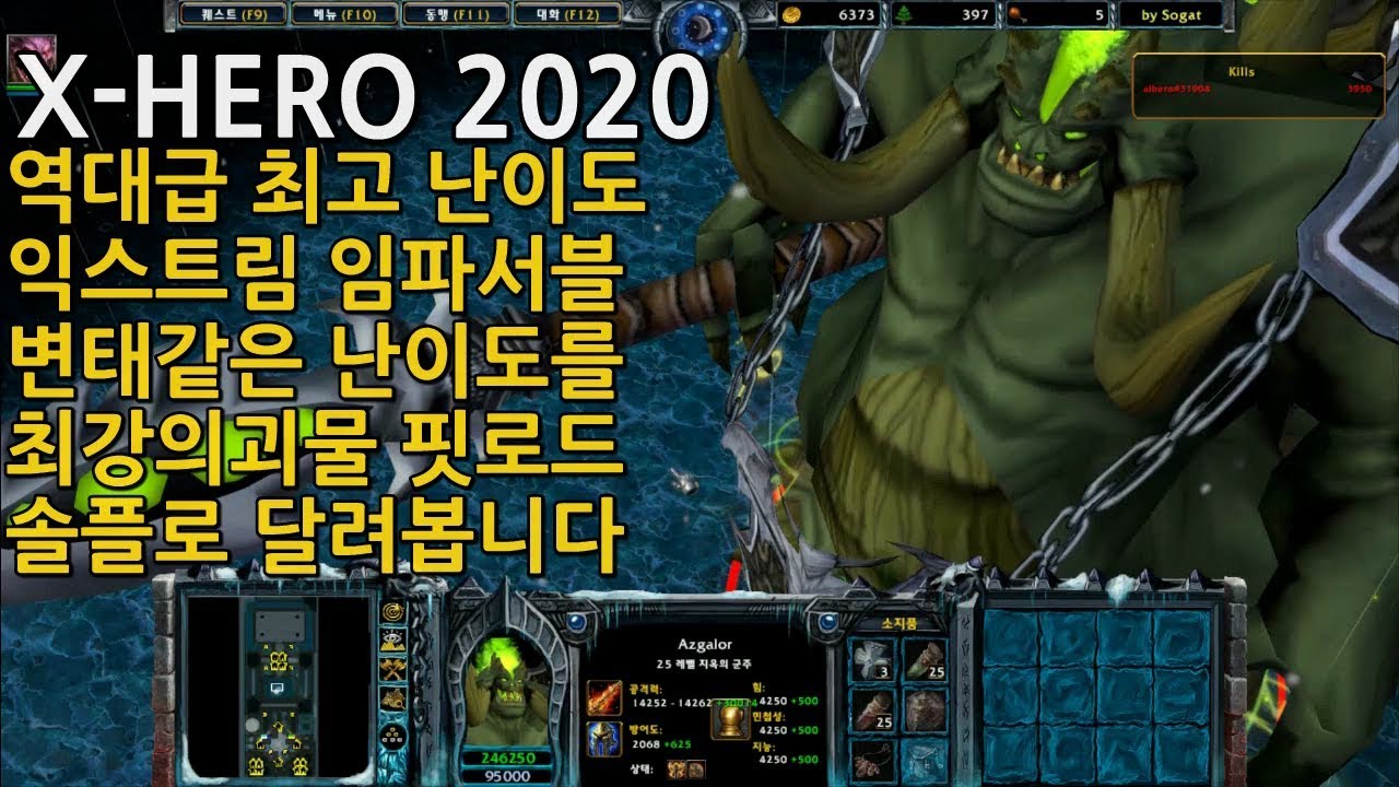 X HERO2020 역대급 최고난이도 임파서블난이도 솔플갑니다