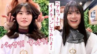 【ヘアカット】最新韓国ヘアをリクエストしたらハンパなく垢抜けました！【イメチェン】