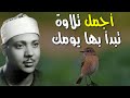يا الله على جمال وروعة هذا المقطع من روائع الشيخ عبد الباسط عبد الصمد جودة عالية ᴴᴰ 