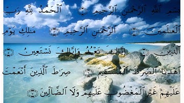 سورة الفاتحة * بصوت علي الحذيفي