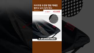 아이두젠 초경량 캠핑 백패킹 접이식 낚시 의자 미니