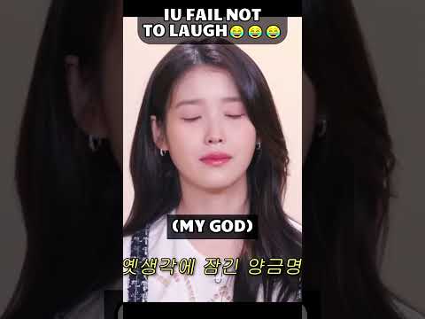 IU Fail Not To Laugh Kpop Iu Jieun Leejieun Laugh Funny Shorts