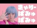 ☆ JELLY ☆  きゃりーぱみゅぱみゅ (COVER)