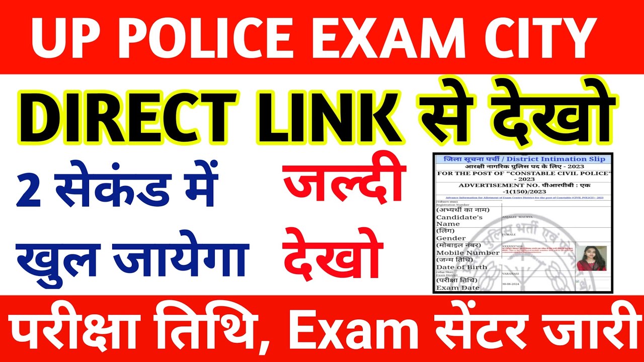 up-police-exam-date-up-police-city-details-upp-exam-city-kaise