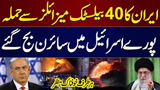 Iran Attack On Israel With 40 Ballistic Missiles | 22 June 2025 | Breaking News | SAMAA TV