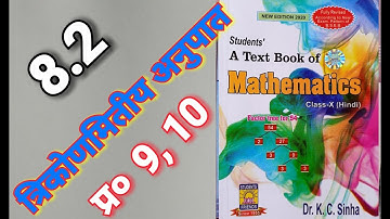 Class -10, MATH, Dr. K.C. SINHA, STUDENTS