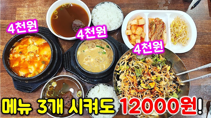 미쳤습니다! 고물가 시대에 4천원 식당이 있다니! 청국장 비빔밥 순두부찌개 등등 4천원이면 다 가능! / korean mukbang eating show