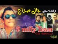 فرقة 9 مللي مهرجان جالى صداع 9 
