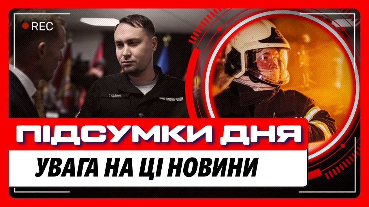 Буданов на переговорах в Америці та СТРАШНИЙ удар по Харкову. Підсумкові новини за сьогодні