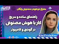 شروع سریع کار با هوش مصنوعی