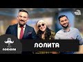 Лолита - выборы на Украине, концерты под фанеру, борьба с ТСЖ