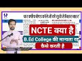 ncte kya hai,how to depend b.ed &amp; deled college on ncte,b.ed college list,deled college list,ncte ne