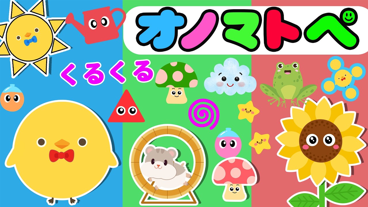 【赤ちゃん喜ぶオノマトペ】ぴよちゃんのくるくるワールド♪クロクロといっしょにあそぼう【フワフワクルクル】