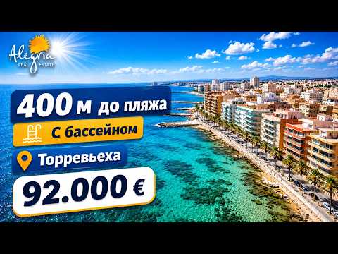 Real Estate in Spain | Studio with a communal pool 400 meters from the beach in Torrevieja (€92,000)