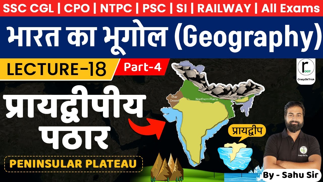L18  Indian Geography : Peninsular plateau | प्रायद्वीपीय पठार| Root by Crazy GkTrick | By Sahu sir