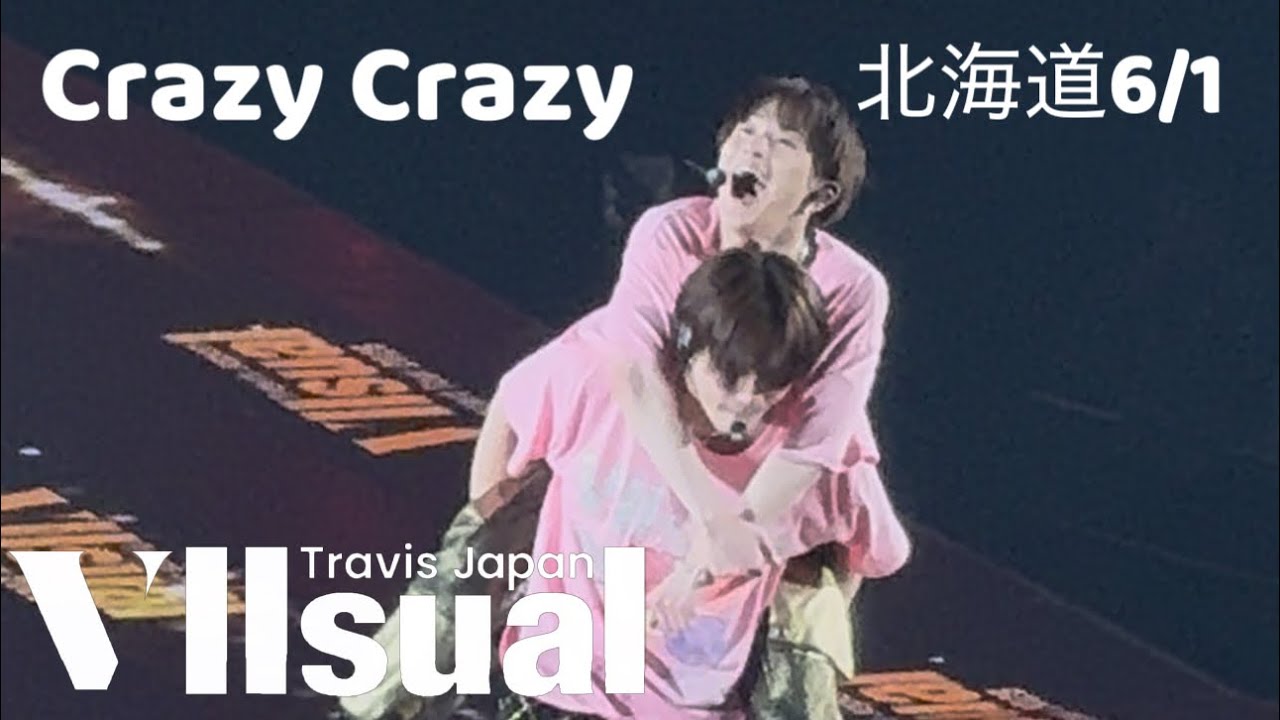 Travis Japan VIIsual 真駒内セキスイハイム 6/1『Crazy Crazy』