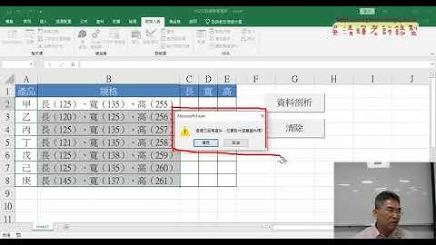 02 錄製資料剖析與清除巨集